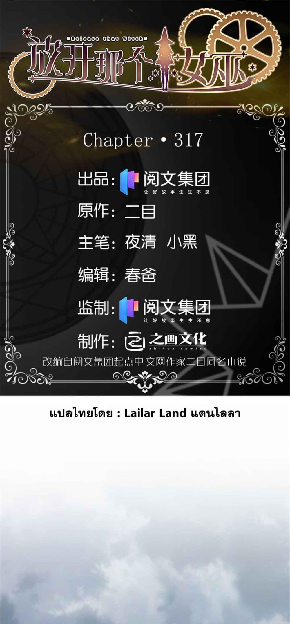 Release That Witch Chap 317 - Next Chap 318