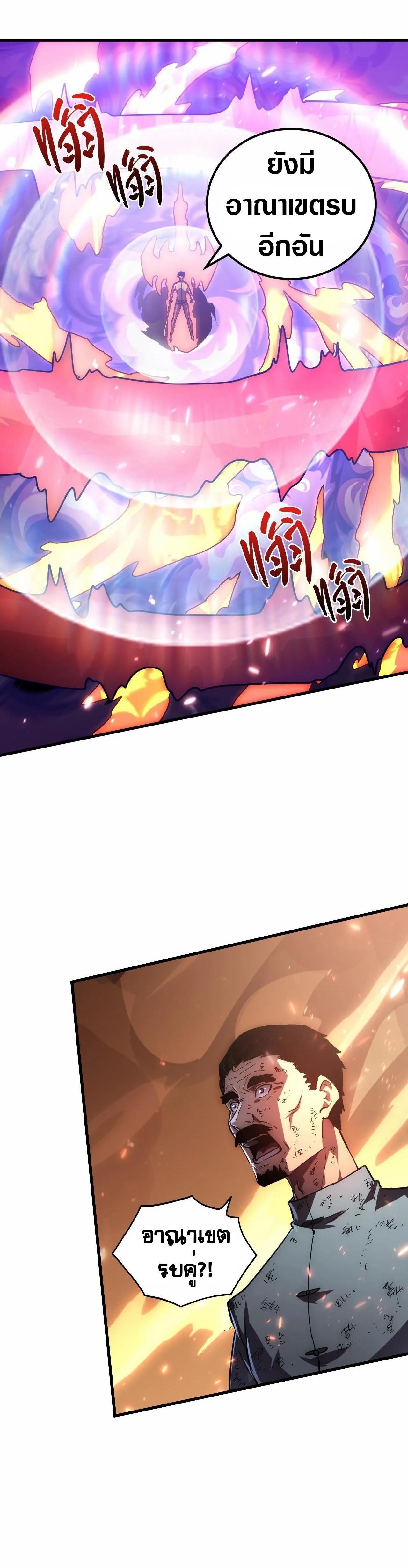 Rise From The Rubble Chap 196 - Next Chap 197