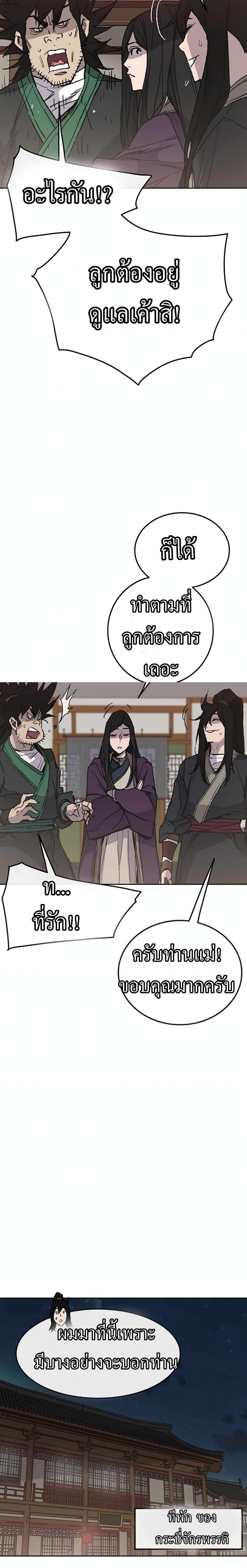 The Undefeatable Swordsman Chap 56 - Next Chap 57