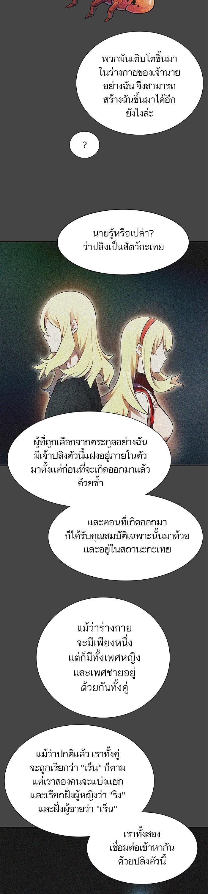 Tower of God หอคอยเทพเจ้า Chap 561 - Next Chap 562
