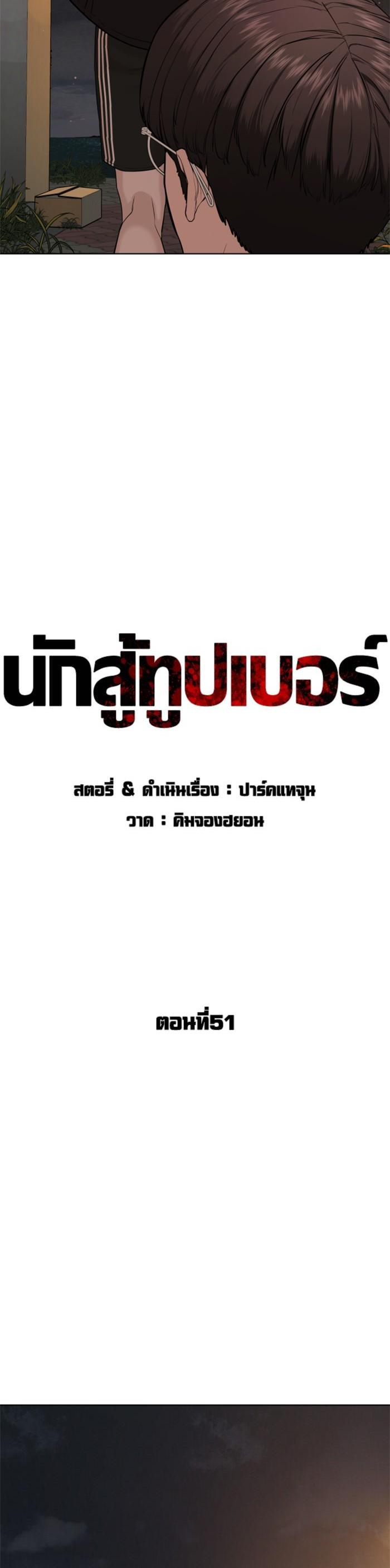 How to Fight นักสู้ทูปเบอร์ Chap 51 - Next Chap 52