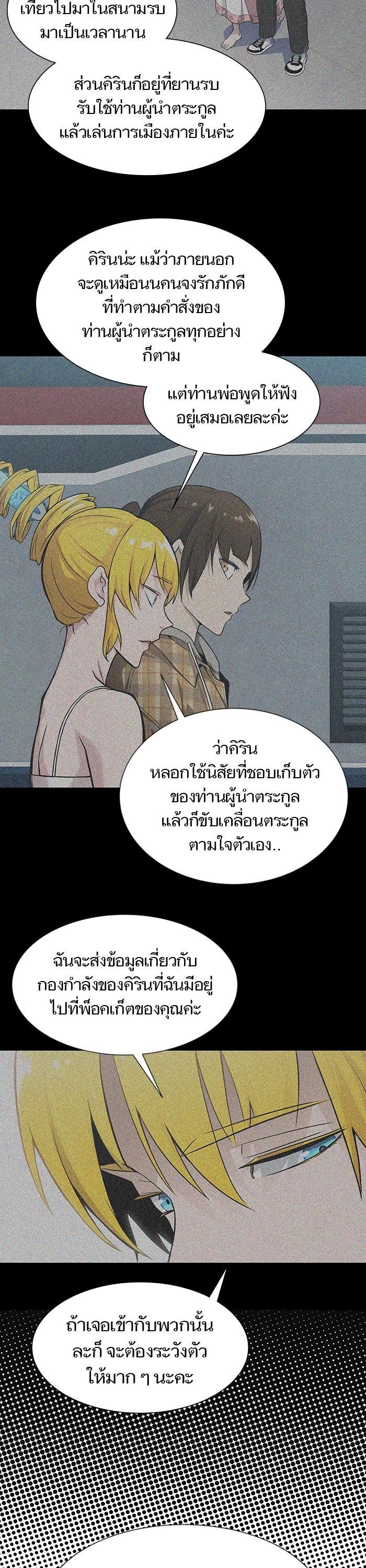 Tower of God หอคอยเทพเจ้า Chap 585 - Next Chap 586