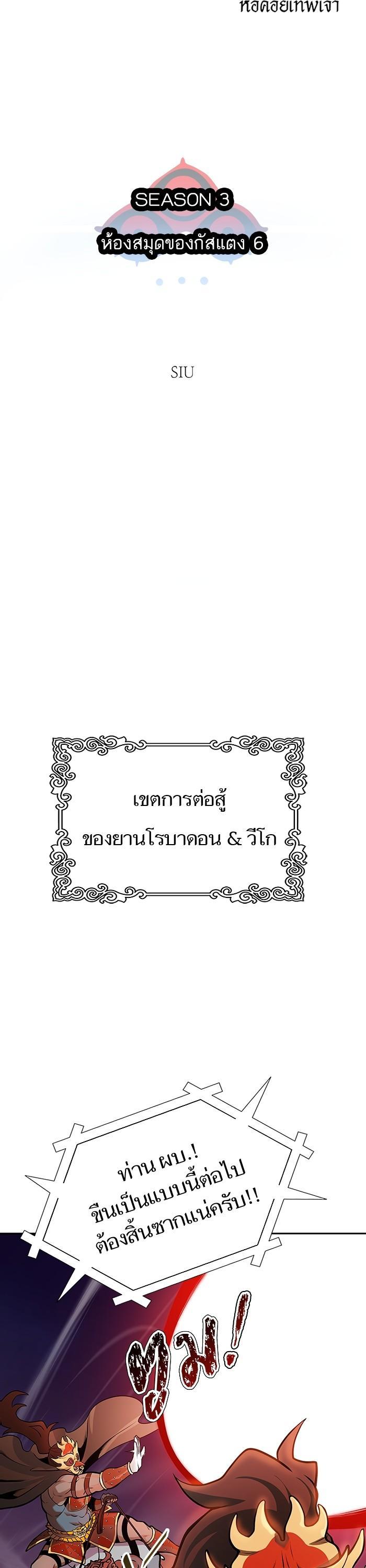 Tower of God หอคอยเทพเจ้า Chap 585 - Next Chap 586