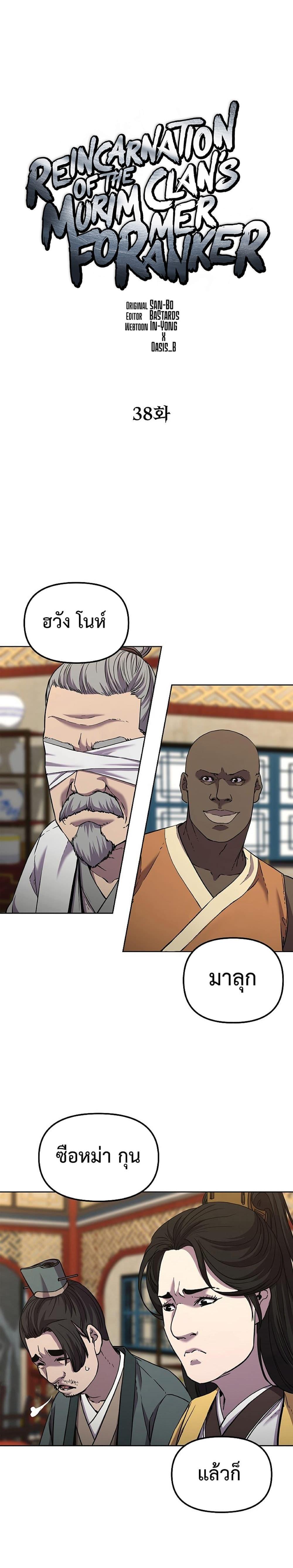 Reincarnation of the Murim Clan’s Former Ranker Chap 38 - Next Chap 39