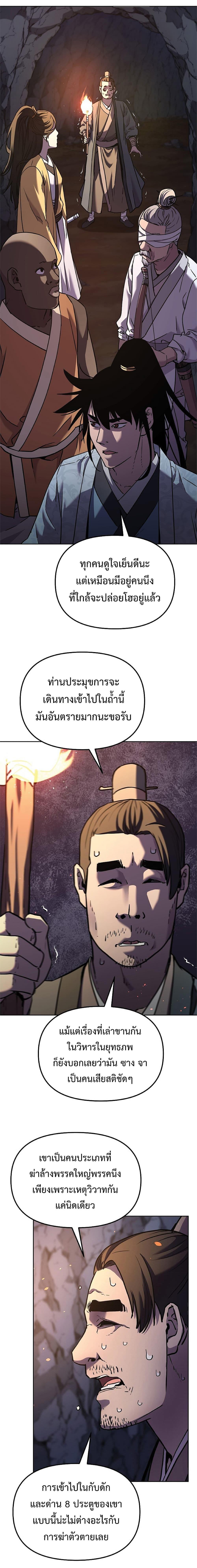 Reincarnation of the Murim Clan’s Former Ranker Chap 38 - Next Chap 39
