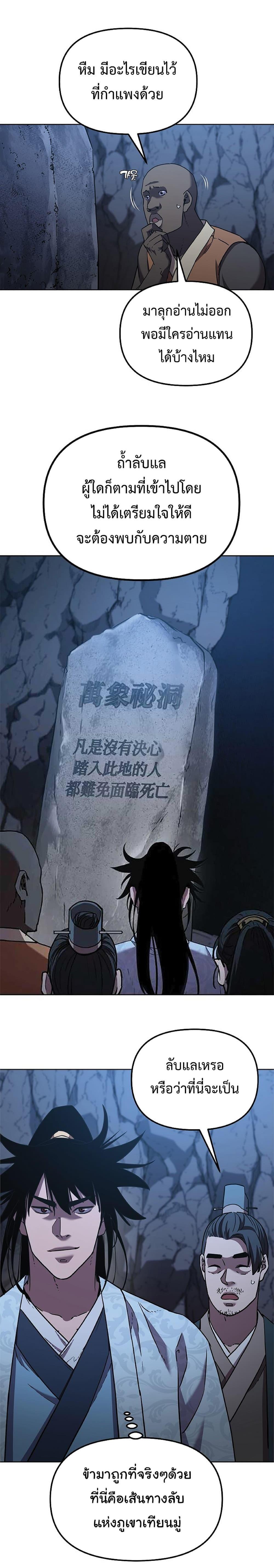 Reincarnation of the Murim Clan’s Former Ranker Chap 38 - Next Chap 39