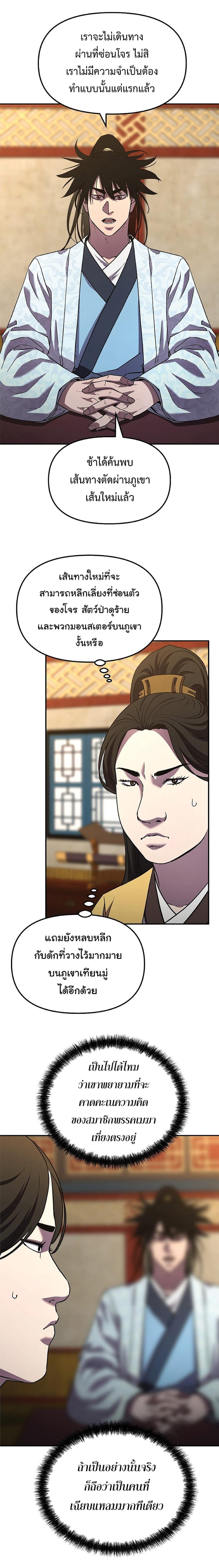 Reincarnation of the Murim Clan’s Former Ranker Chap 38 - Next Chap 39