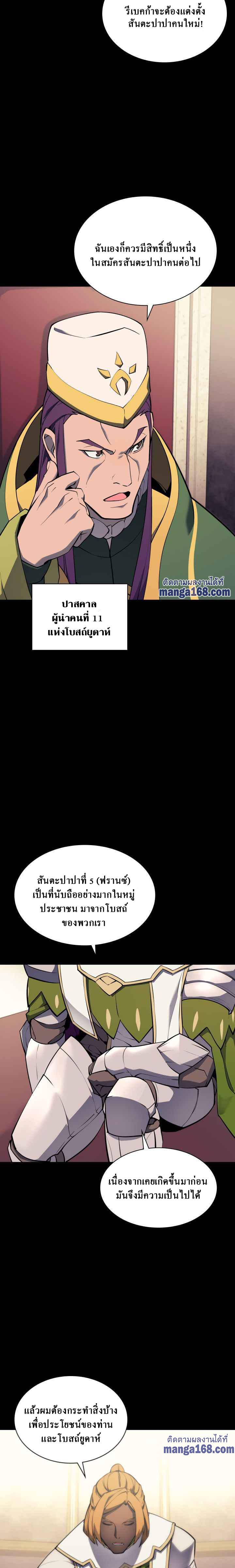 Overgeared (Remake) Chap 69 - Next Chap 70