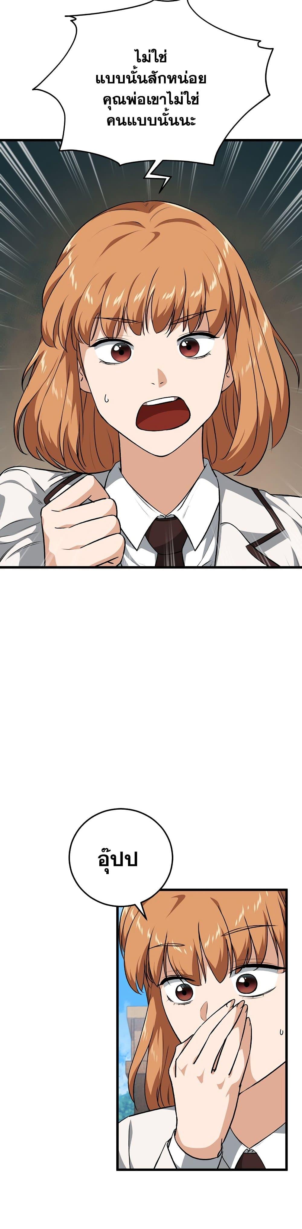 My Dad Is Too Strong Chap 90 - Next Chap 91