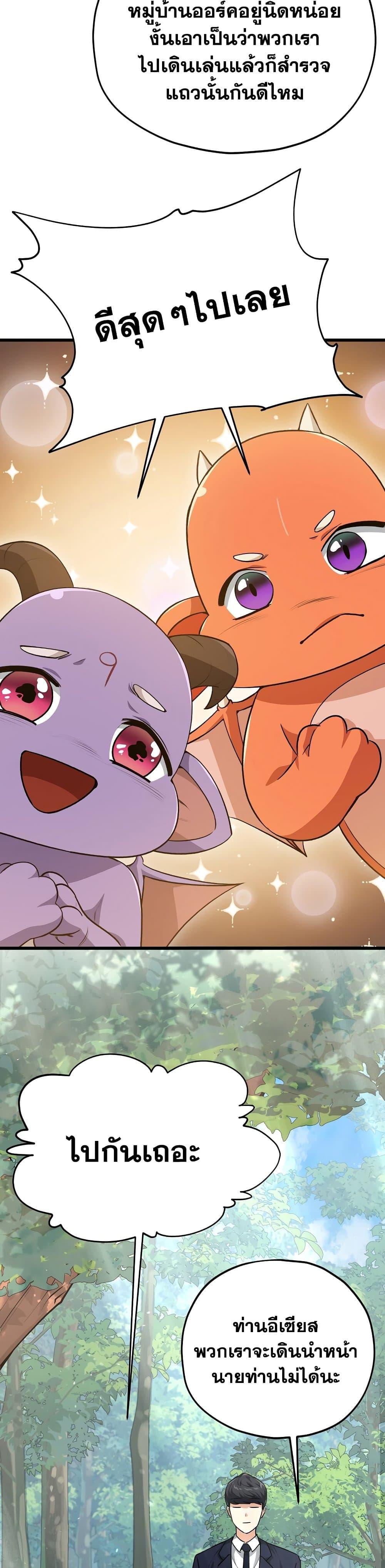 My Dad Is Too Strong Chap 90 - Next Chap 91