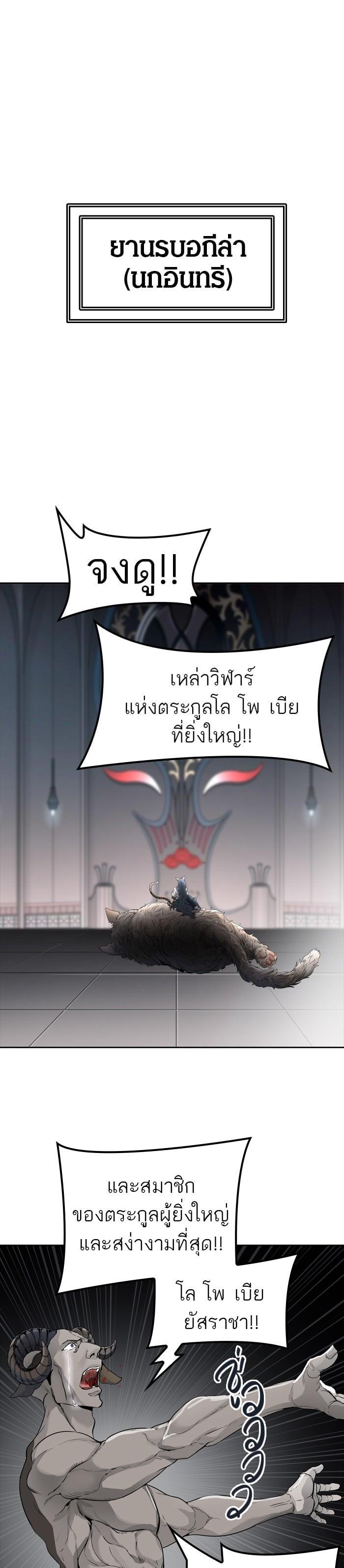 Tower of God หอคอยเทพเจ้า Chap 450 - Next Chap 451