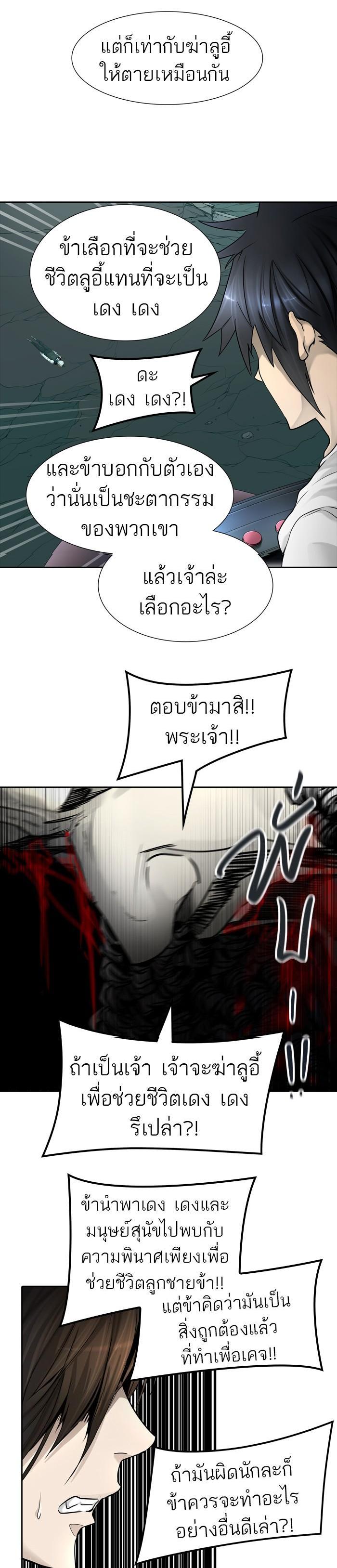 Tower of God หอคอยเทพเจ้า Chap 450 - Next Chap 451