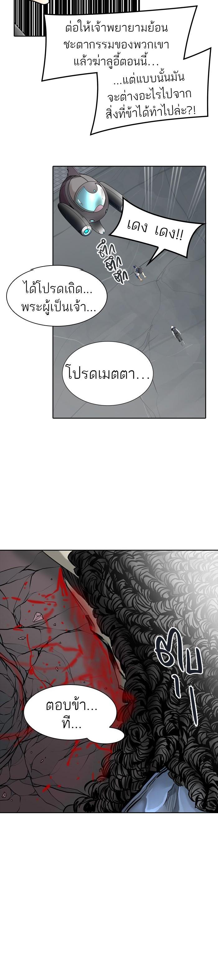 Tower of God หอคอยเทพเจ้า Chap 450 - Next Chap 451