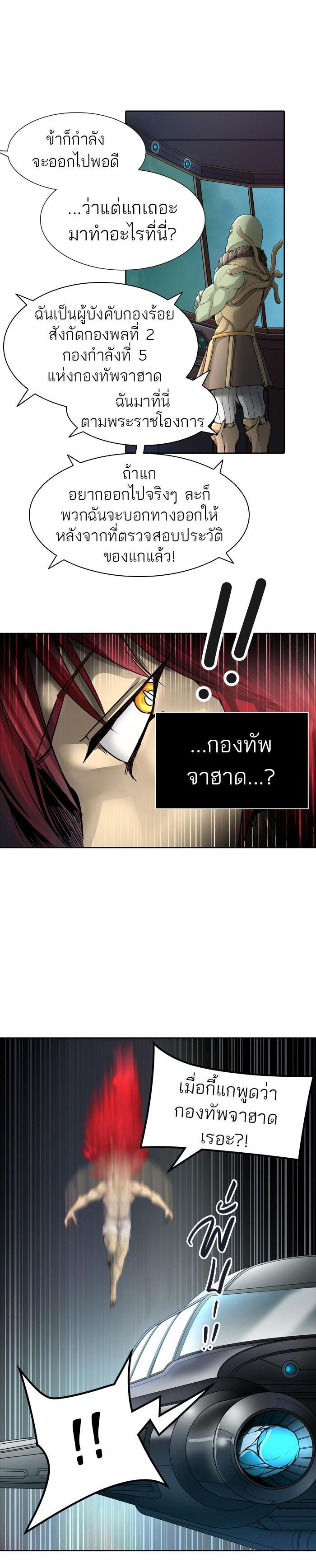 Tower of God หอคอยเทพเจ้า Chap 450 - Next Chap 451