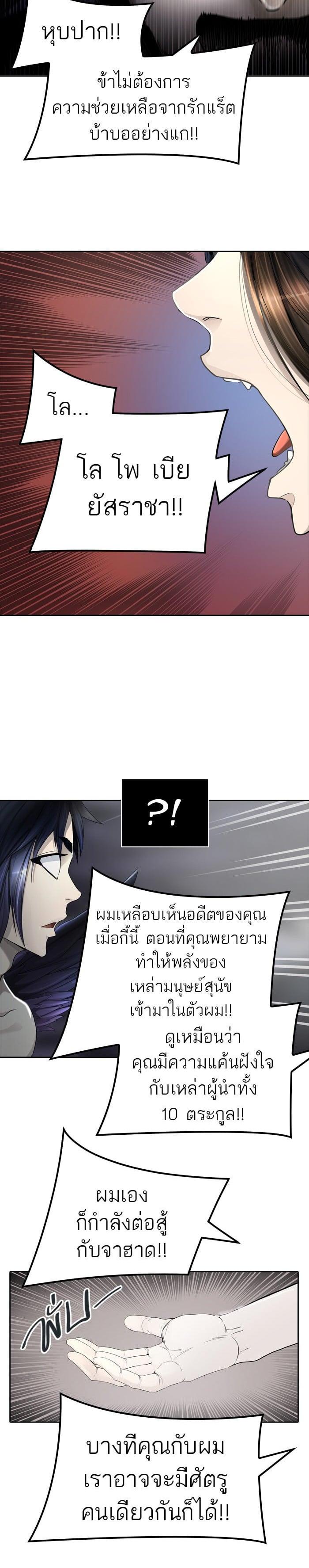 Tower of God หอคอยเทพเจ้า Chap 450 - Next Chap 451