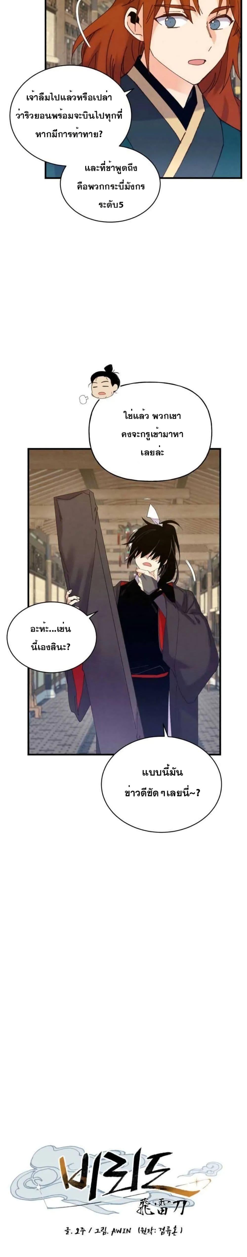 Lightning Degree | ปรมาจารย์คมมีดสายฟ้า Chap 115 - Next Chap 116