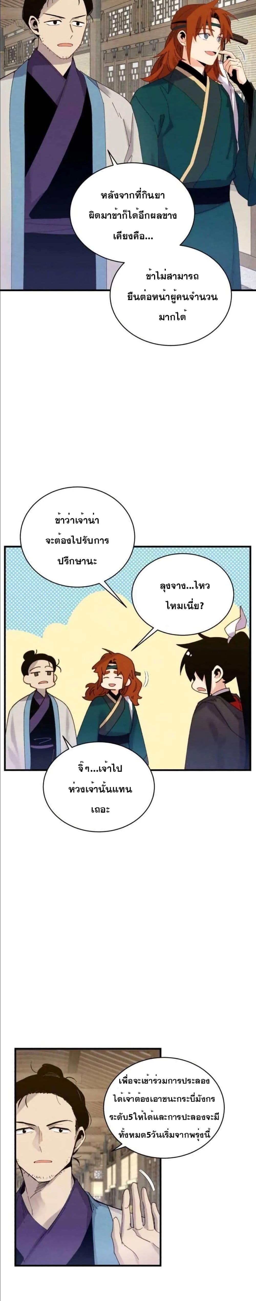 Lightning Degree | ปรมาจารย์คมมีดสายฟ้า Chap 115 - Next Chap 116