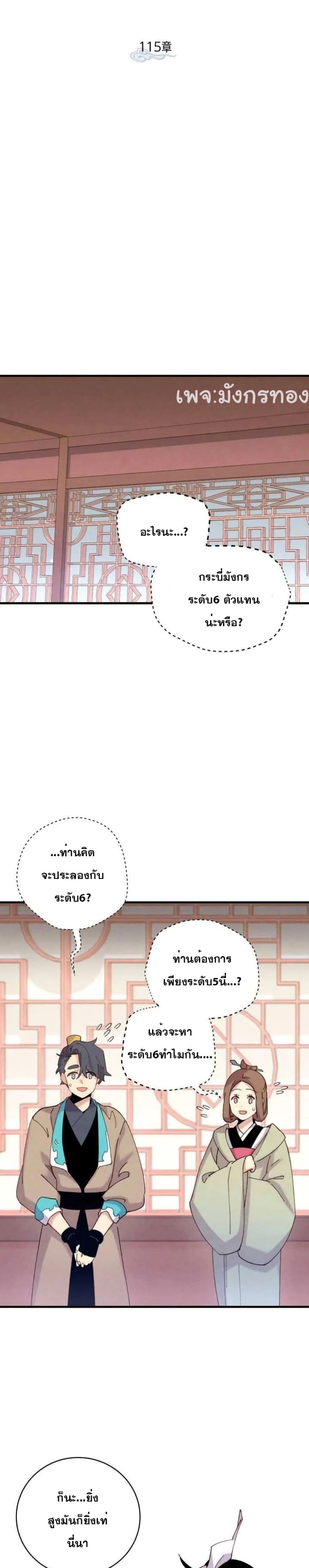 Lightning Degree | ปรมาจารย์คมมีดสายฟ้า Chap 115 - Next Chap 116