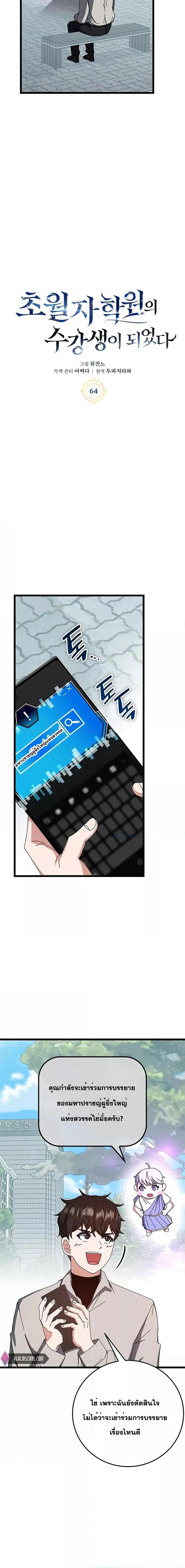 Transcension Academy Chap 64 - Next Chap 65