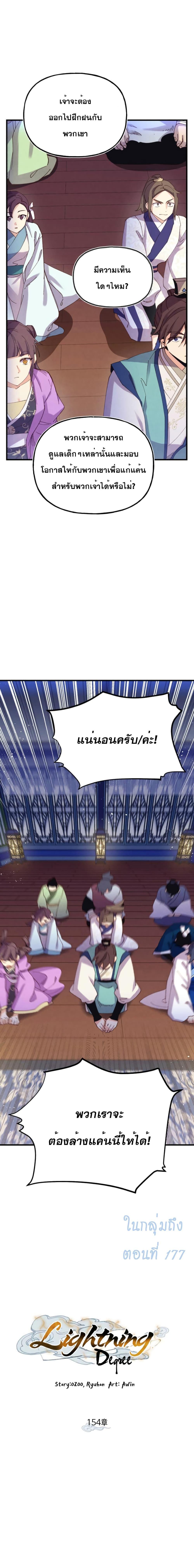 Lightning Degree | ปรมาจารย์คมมีดสายฟ้า Chap 154 - Next Chap 155