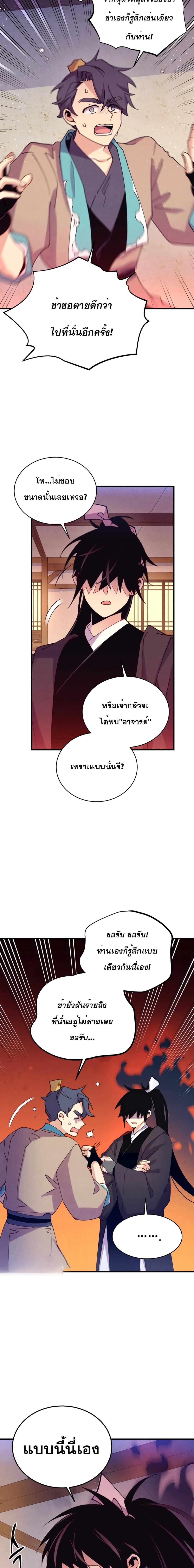 Lightning Degree | ปรมาจารย์คมมีดสายฟ้า Chap 154 - Next Chap 155