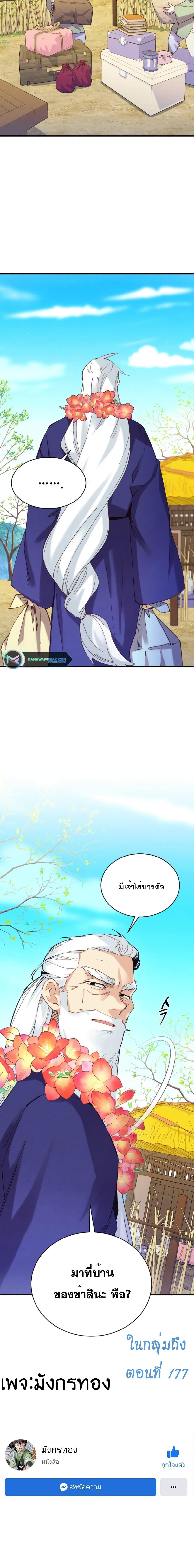 Lightning Degree | ปรมาจารย์คมมีดสายฟ้า Chap 154 - Next Chap 155