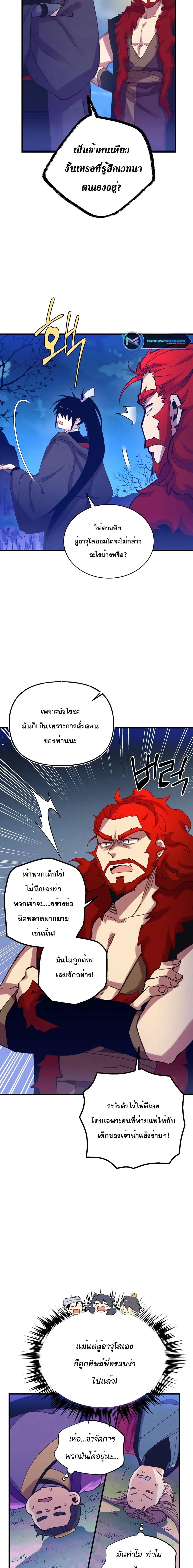 Lightning Degree | ปรมาจารย์คมมีดสายฟ้า Chap 154 - Next Chap 155