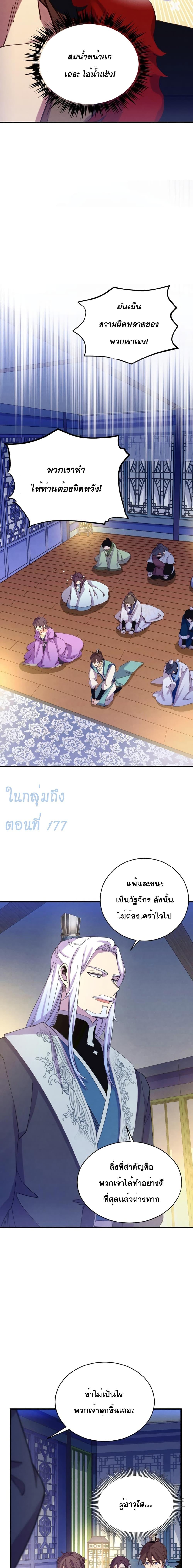 Lightning Degree | ปรมาจารย์คมมีดสายฟ้า Chap 154 - Next Chap 155