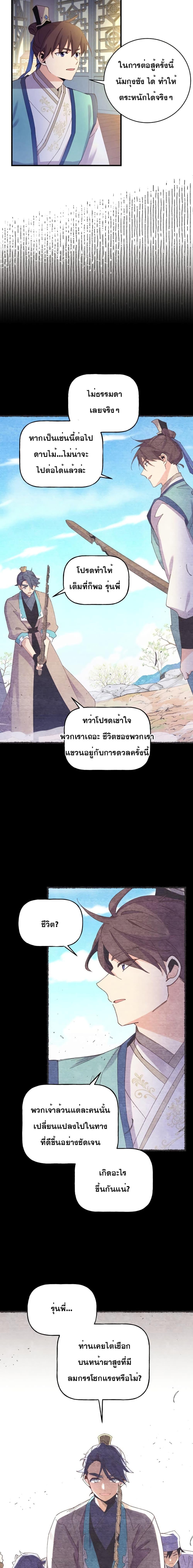 Lightning Degree | ปรมาจารย์คมมีดสายฟ้า Chap 154 - Next Chap 155