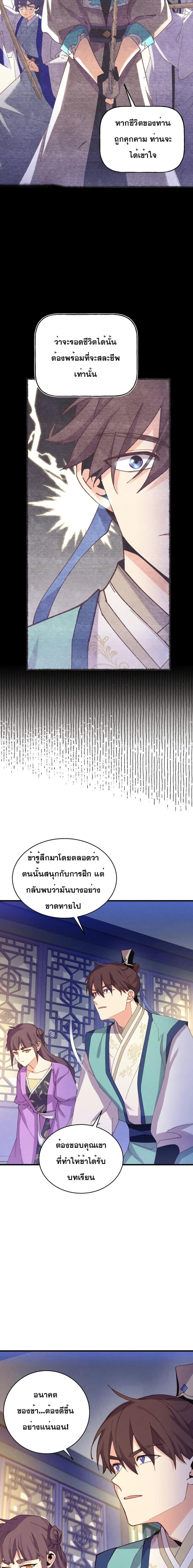 Lightning Degree | ปรมาจารย์คมมีดสายฟ้า Chap 154 - Next Chap 155