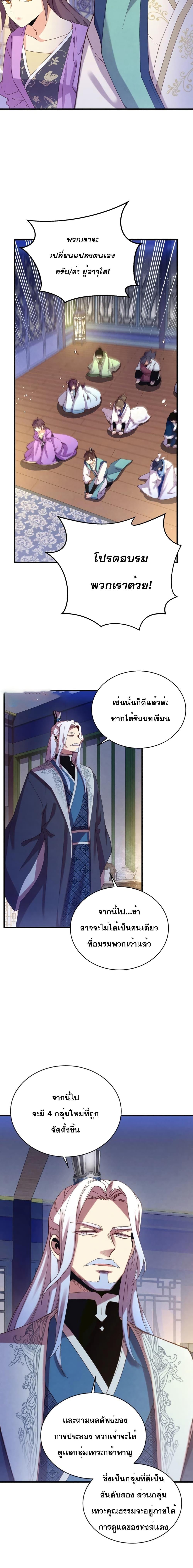 Lightning Degree | ปรมาจารย์คมมีดสายฟ้า Chap 154 - Next Chap 155