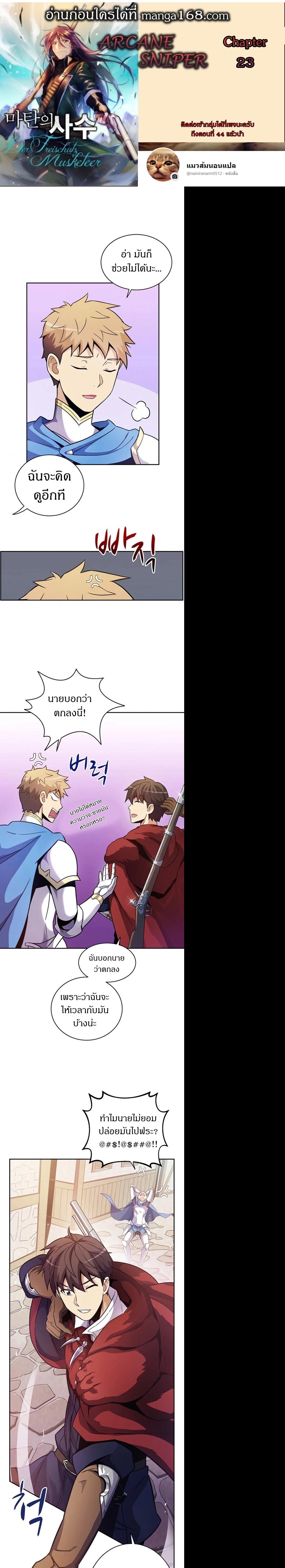 Arcane Sniper Chap 23 - Next Chap 24