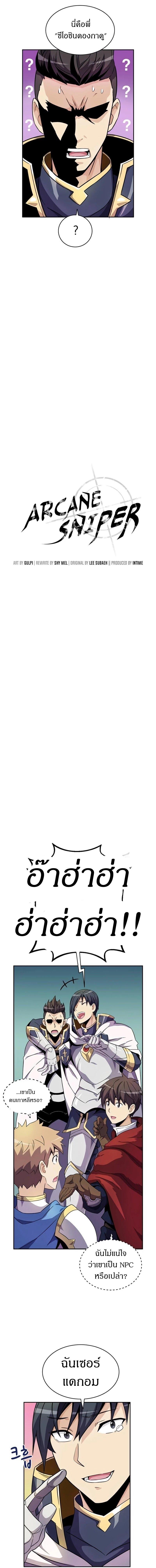 Arcane Sniper Chap 23 - Next Chap 24