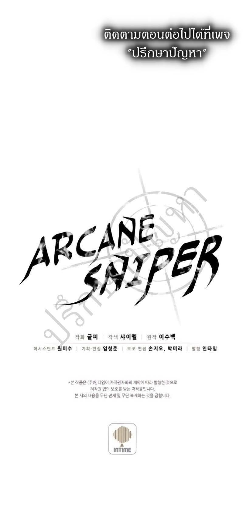Arcane Sniper Chap 17 - Next Chap 18