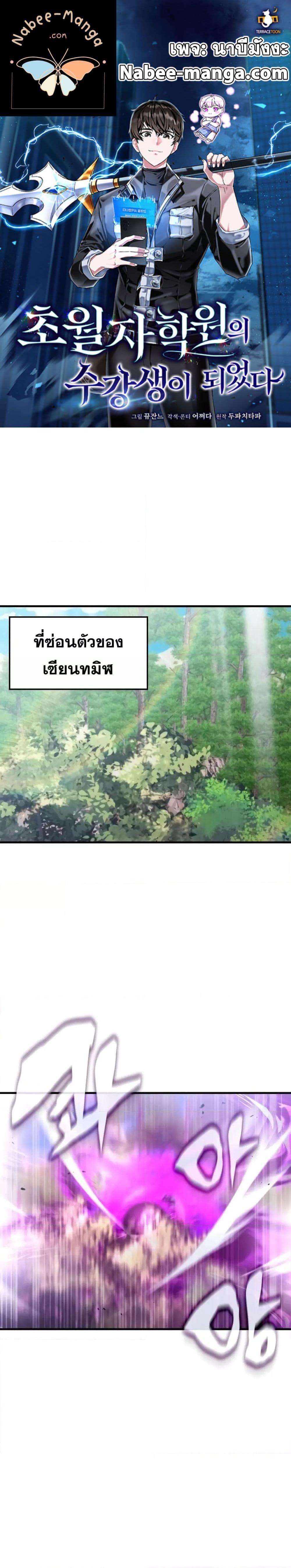 Transcension Academy Chap 91 - Next Chap 92