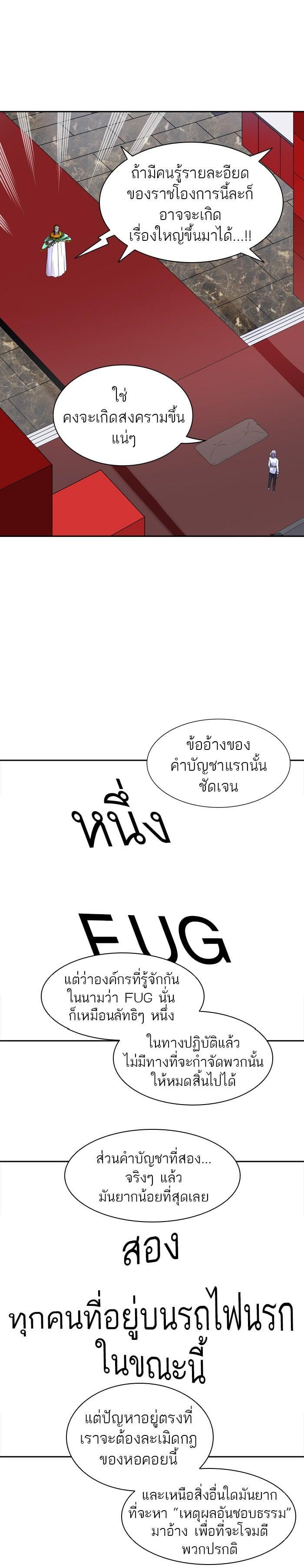 Tower of God หอคอยเทพเจ้า Chap 389 - Next Chap 390