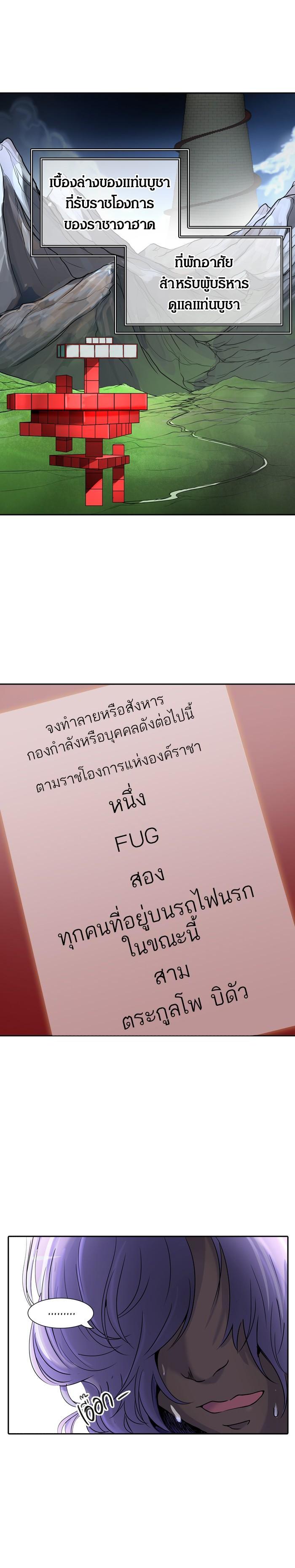 Tower of God หอคอยเทพเจ้า Chap 389 - Next Chap 390