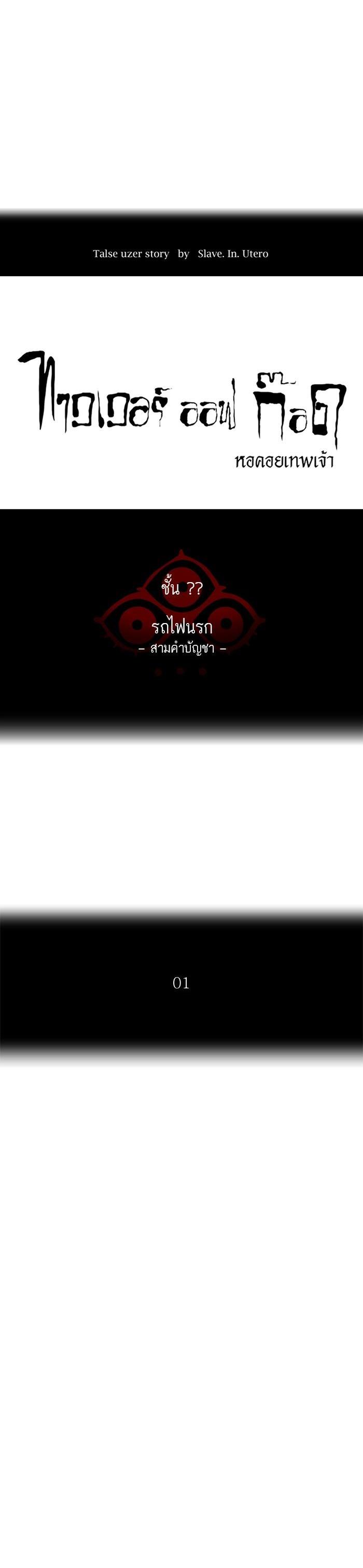 Tower of God หอคอยเทพเจ้า Chap 389 - Next Chap 390