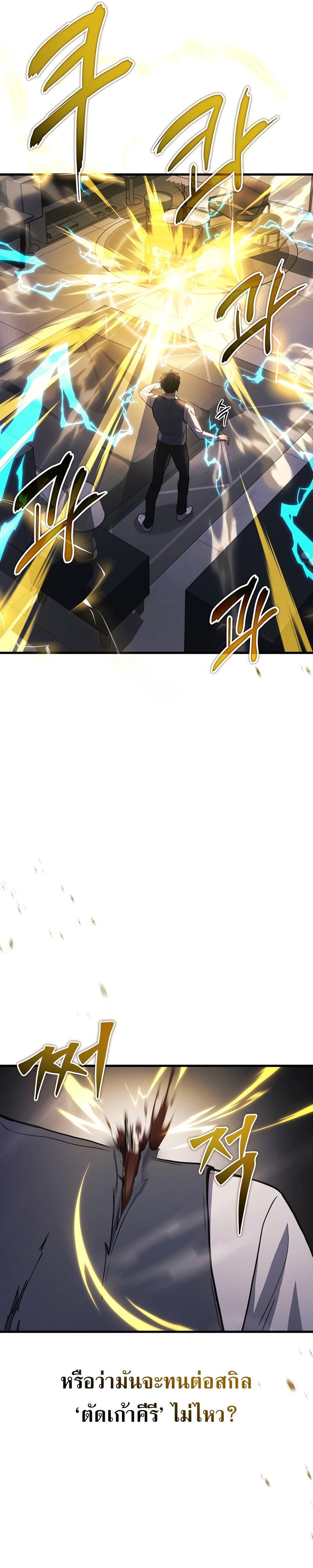 Martial God Regressed to Level 2 Chap 23 - Next Chap 24