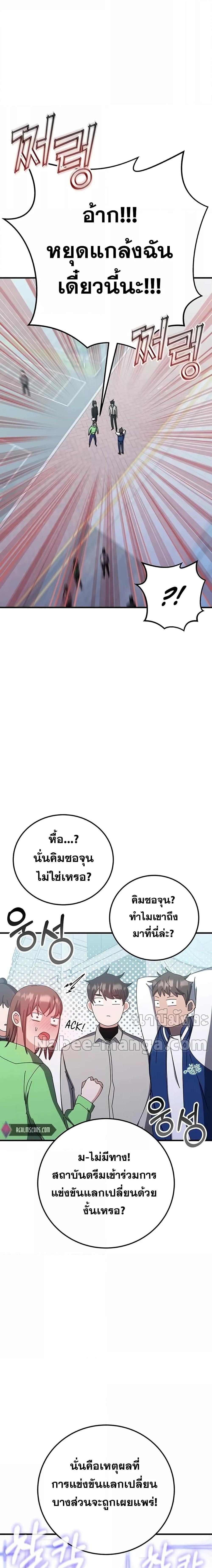 Transcension Academy Chap 67 - Next Chap 68