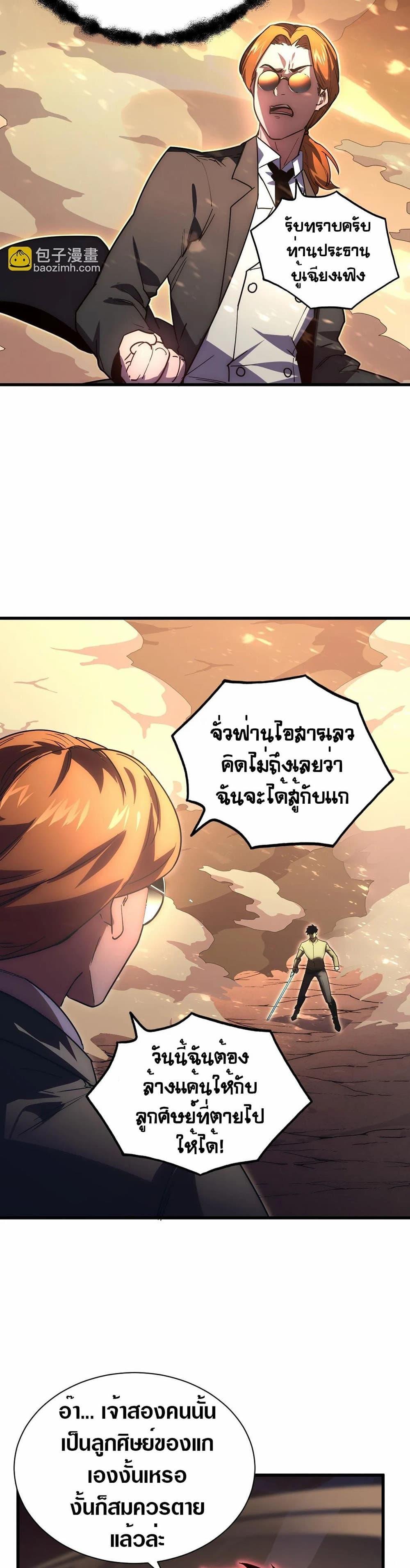 Rise From The Rubble Chap 189 - Next Chap 190