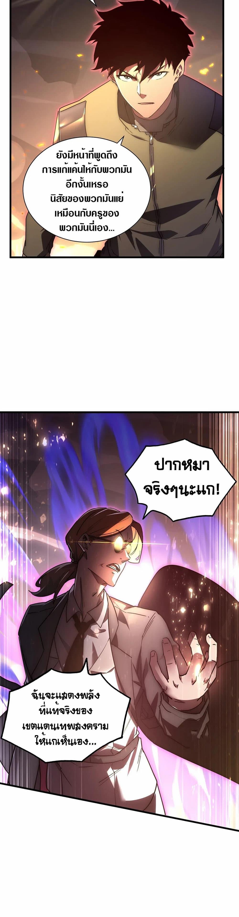 Rise From The Rubble Chap 189 - Next Chap 190