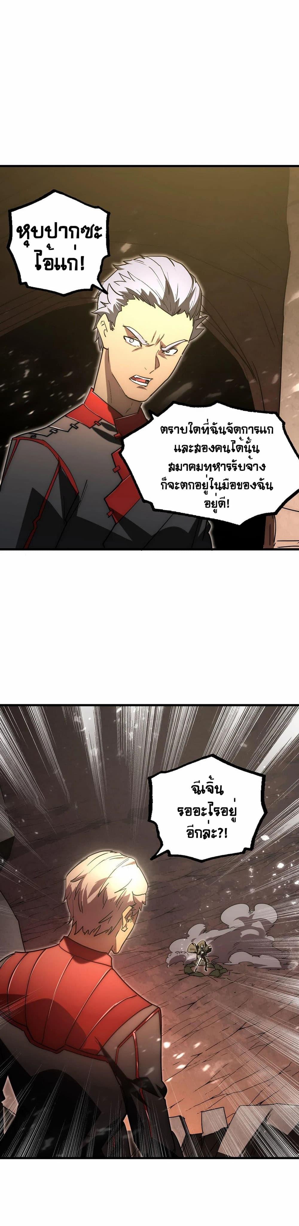 Rise From The Rubble Chap 189 - Next Chap 190