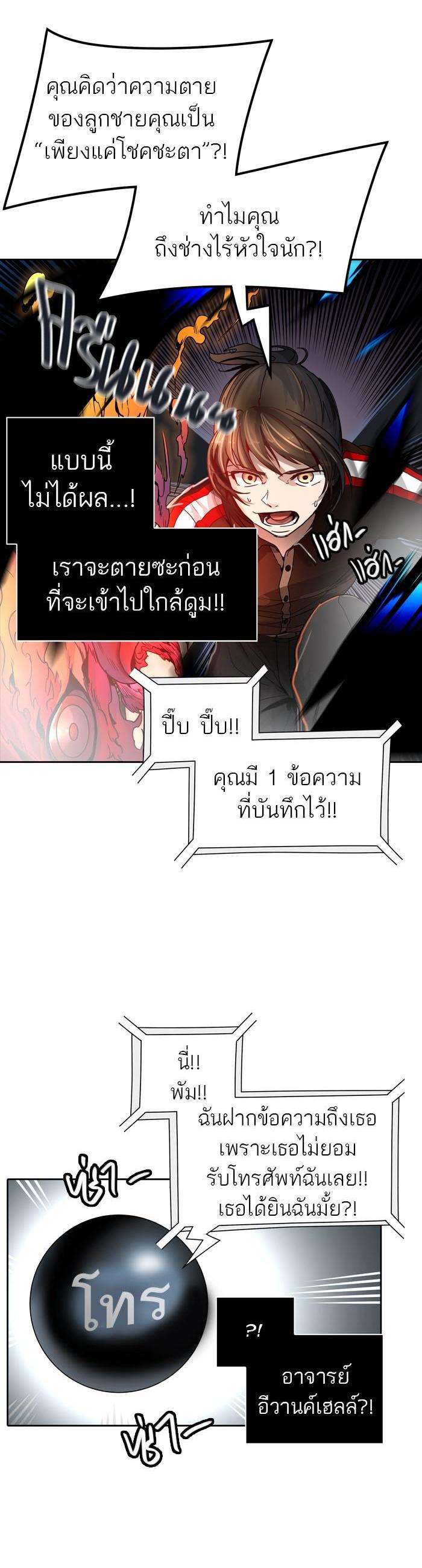 Tower of God หอคอยเทพเจ้า Chap 448 - Next Chap 449