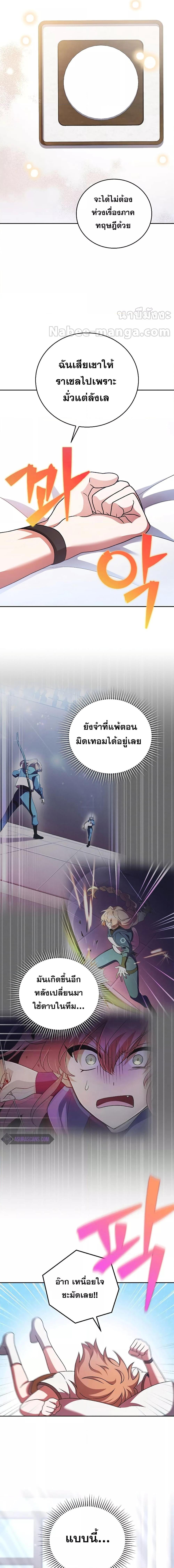 The Novel’s Extra (Remake) Chap 87 - Next Chap 88