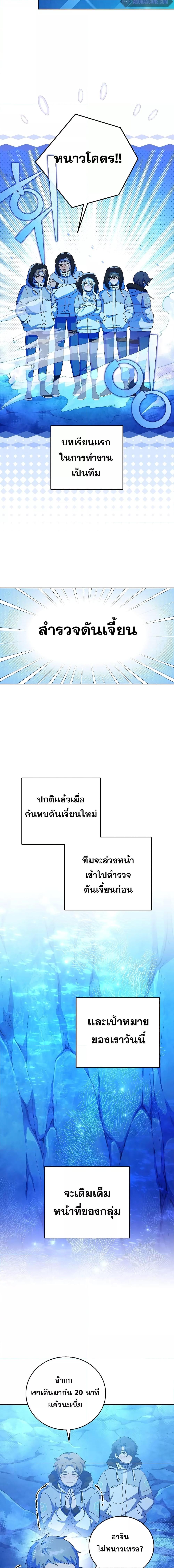 The Novel’s Extra (Remake) Chap 87 - Next Chap 88
