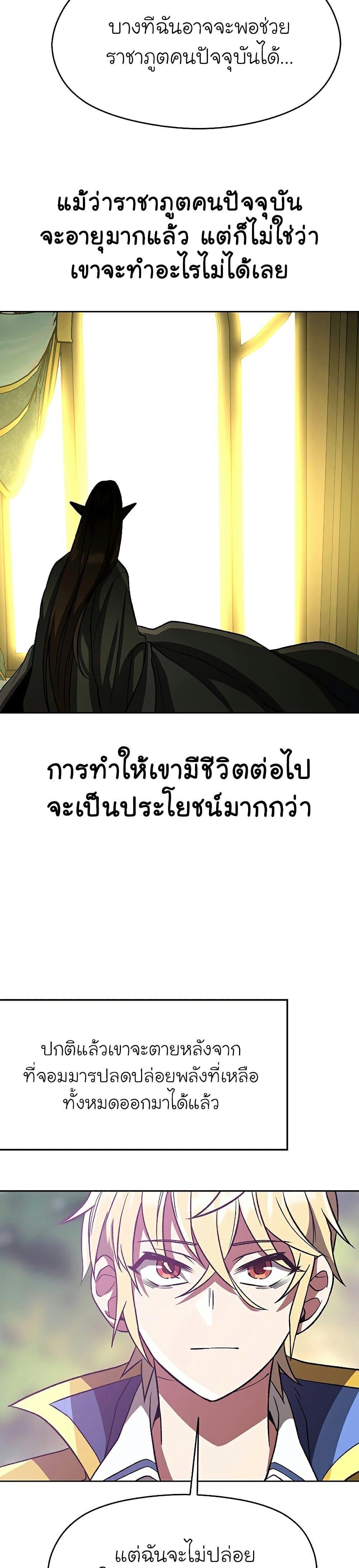 Archmage Transcending Through Regression Chap 39 - Next Chap 40
