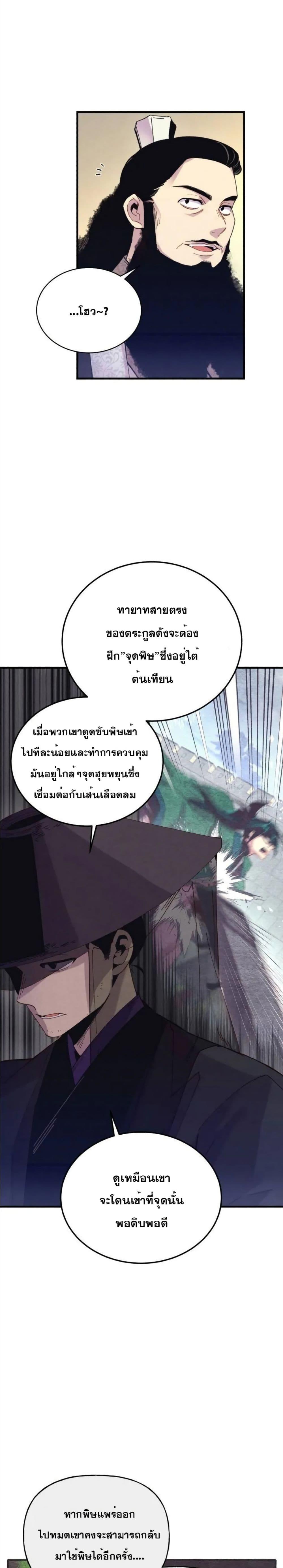 Lightning Degree | ปรมาจารย์คมมีดสายฟ้า Chap 127 - Next Chap 128
