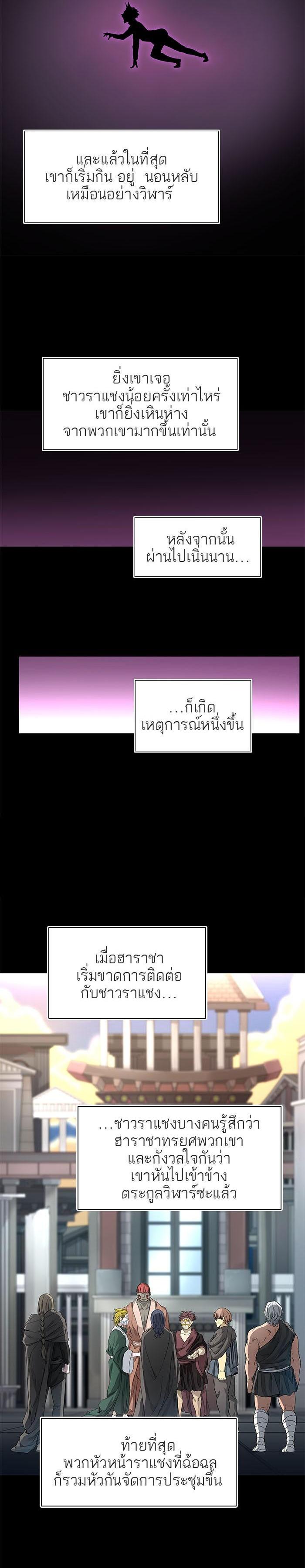 Tower of God หอคอยเทพเจ้า Chap 489 - Next Chap 490