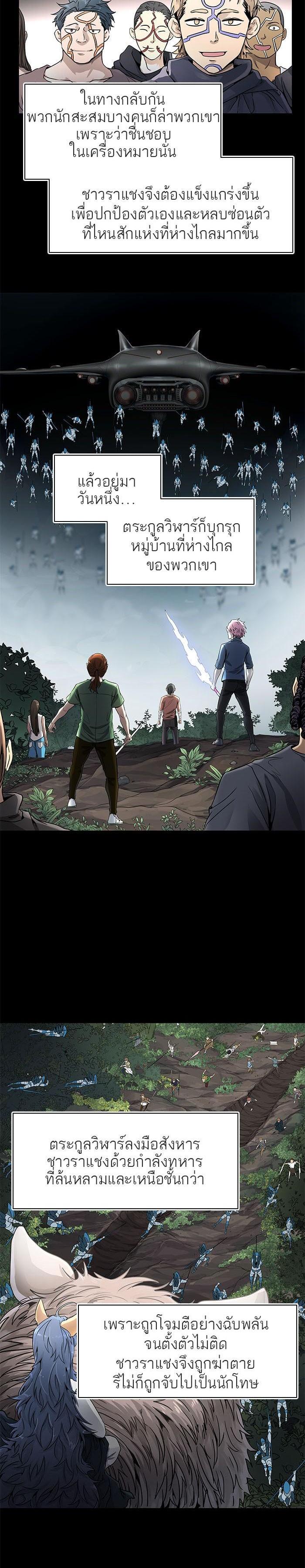 Tower of God หอคอยเทพเจ้า Chap 489 - Next Chap 490